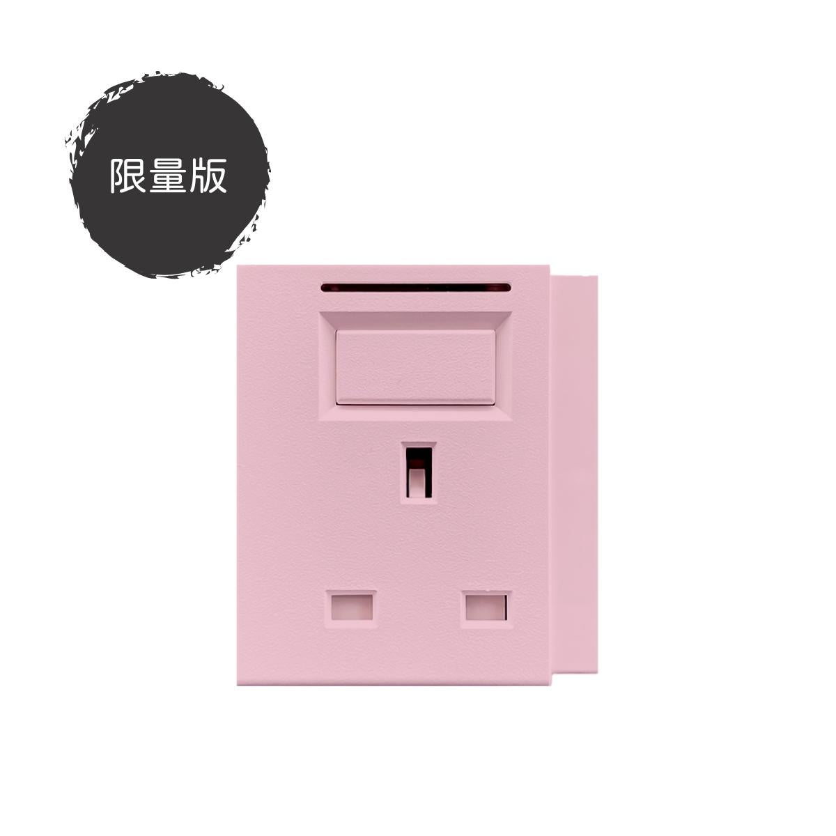 13A 英式插座模組|單色系列|MY SOCKET 組合拖板