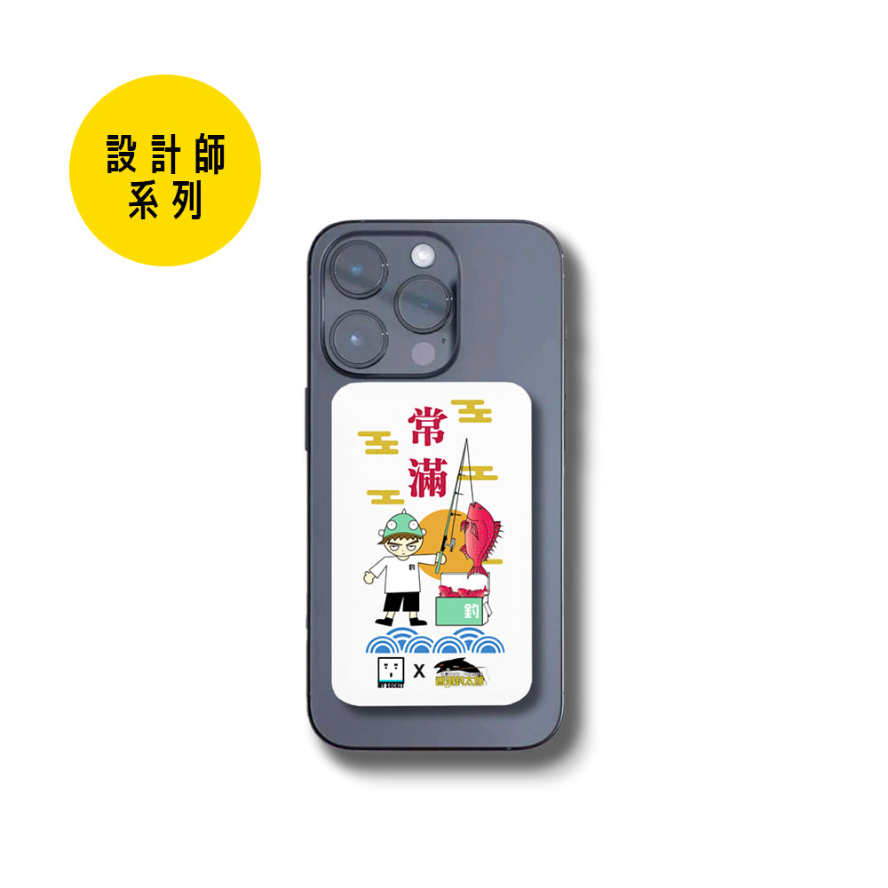 (設計師系列)MY SOCKET x 香港釣太郎 Essential+ 5000mAh 第二代行動電源~祈願爆釣男篇