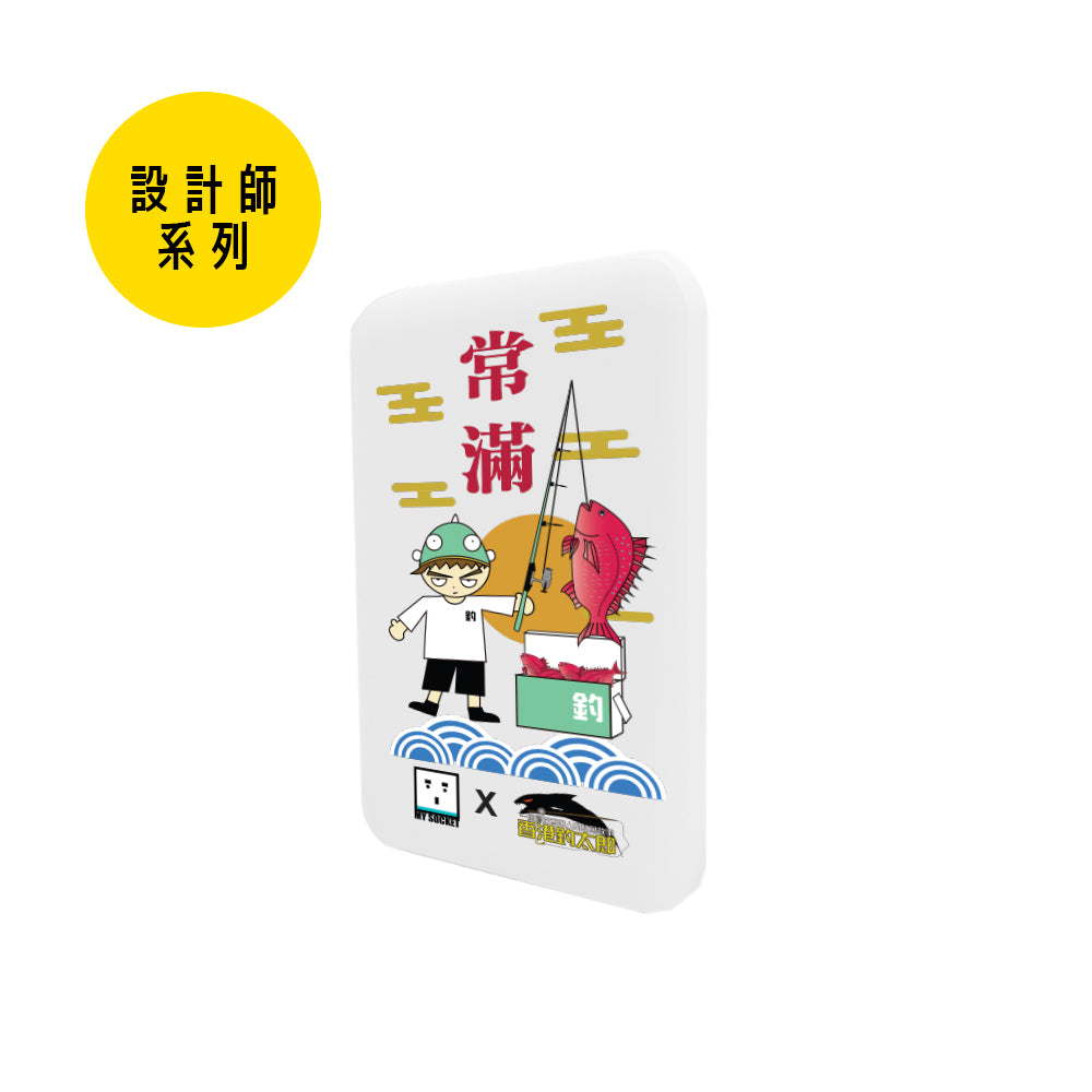 (設計師系列)MY SOCKET x 香港釣太郎 Essential+ 5000mAh 第二代行動電源~祈願爆釣男篇