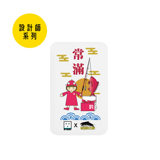 (設計師系列)MY SOCKET x 香港釣太郎 Essential+ 5000mAh 第二代行動電源~祈願爆釣女篇