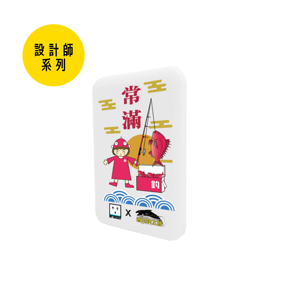 (設計師系列)MY SOCKET x 香港釣太郎 Essential+ 5000mAh 第二代行動電源~祈願爆釣女篇