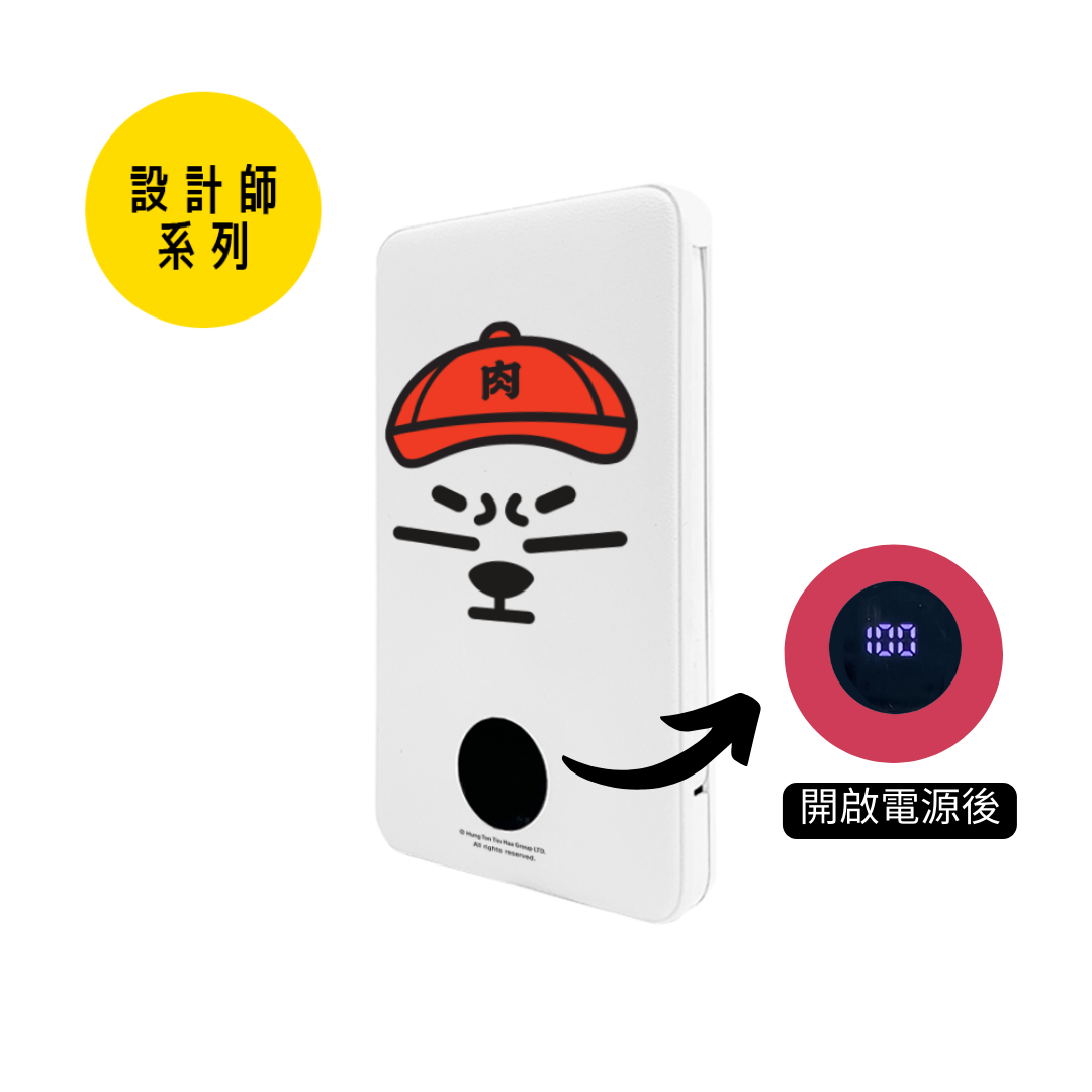 (設計師系列)MY SOCKET x 肉緊熊 Essential+ 10000mAh LC 行動電源