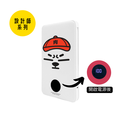 (設計師系列)MY SOCKET x 肉緊熊 Essential+ 10000mAh LC 行動電源