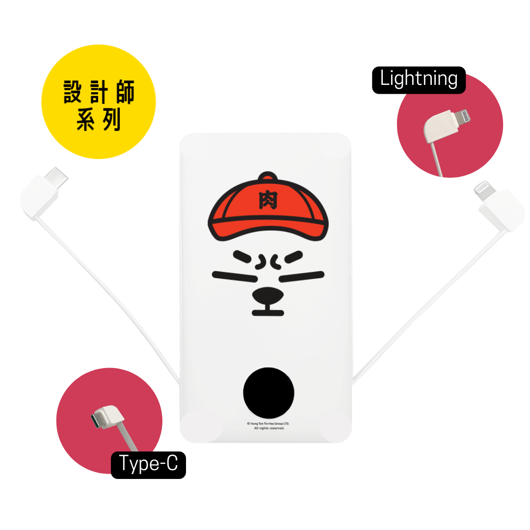 (設計師系列)MY SOCKET x 肉緊熊 Essential+ 10000mAh LC 行動電源