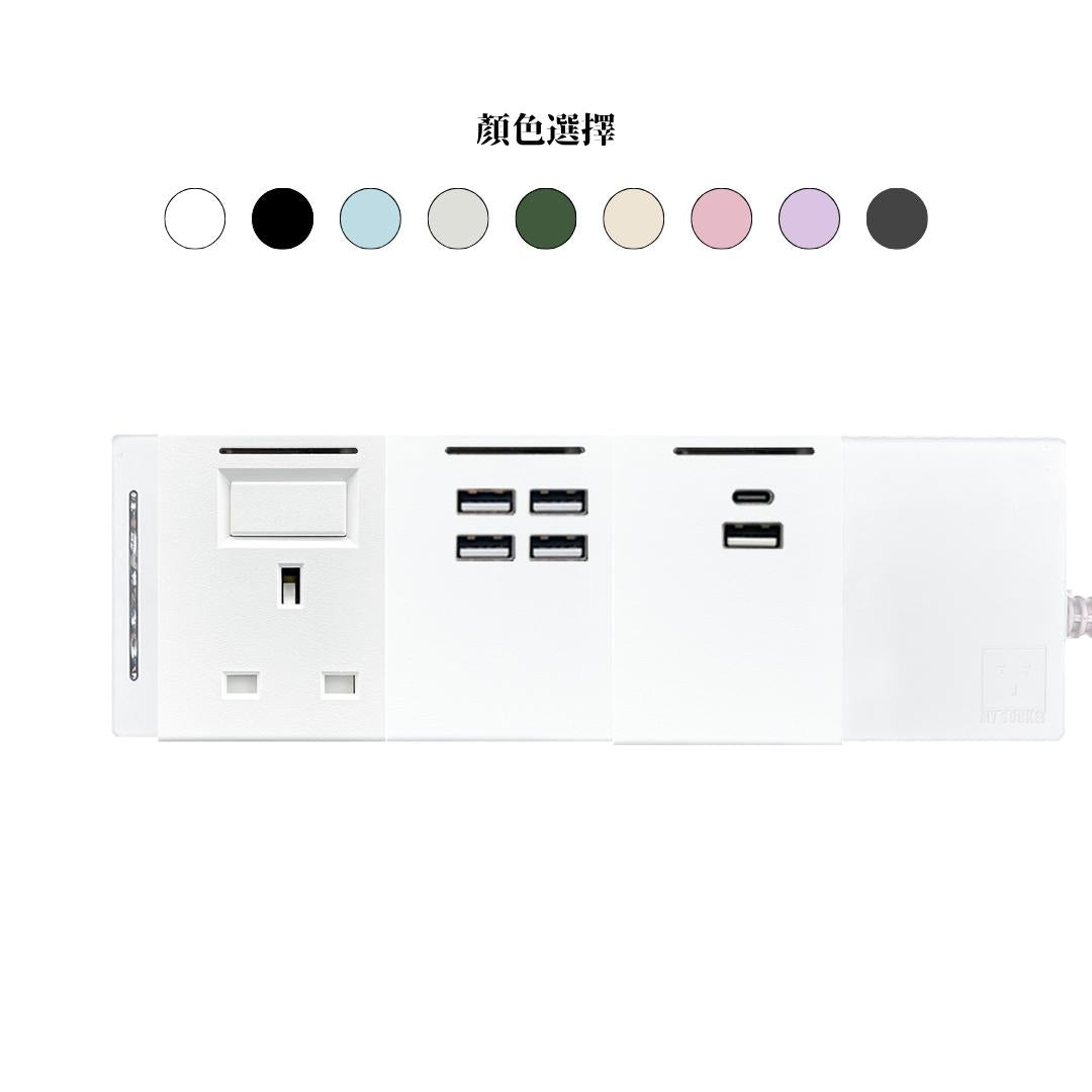 3模組 - 1A1C + 4USB + 13A + 開關組合｜單色系列｜MY SOCKET 組合拖板