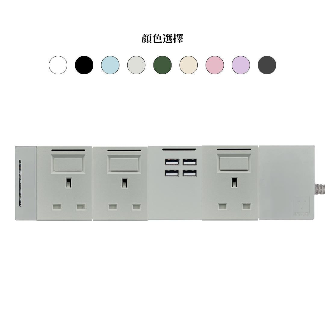 4模組 - 4USB + 13A + 開關組合｜單色系列｜MY SOCKET 組合拖板