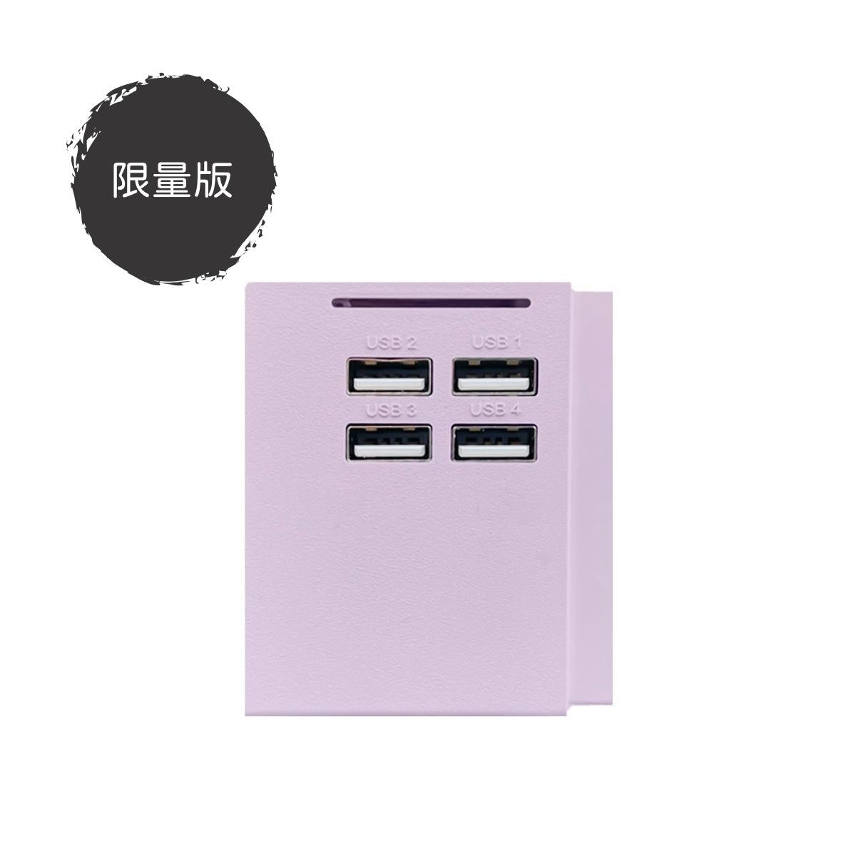 4USB-A 模組｜單色系列｜MY SOCKET 組合拖板