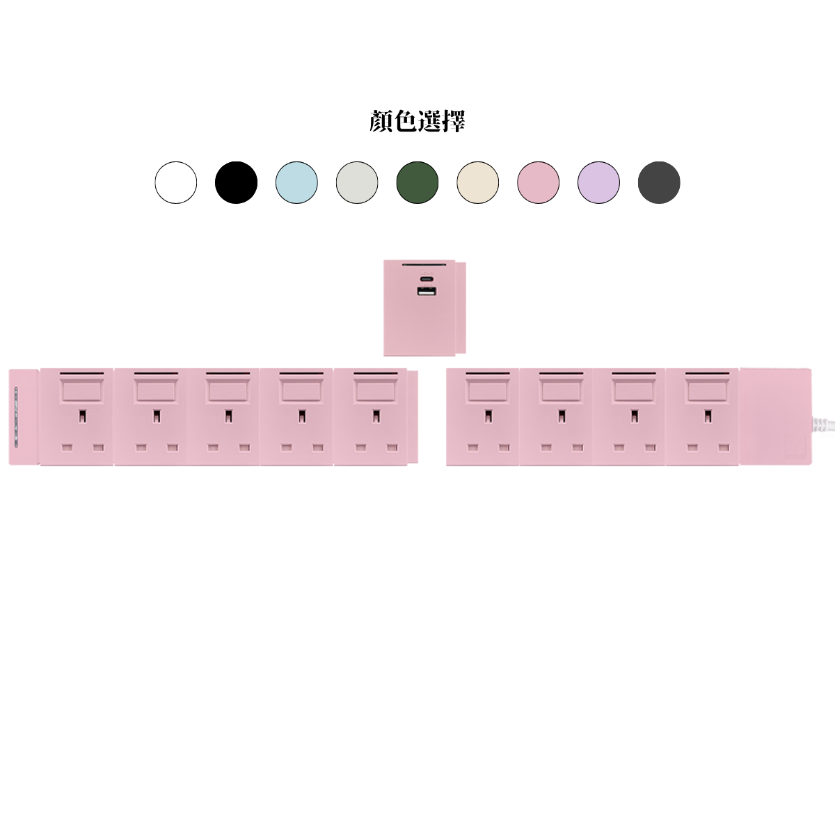 9模組 - 1A1C + 13A + 開關組合｜單色系列｜MY SOCKET 組合拖板