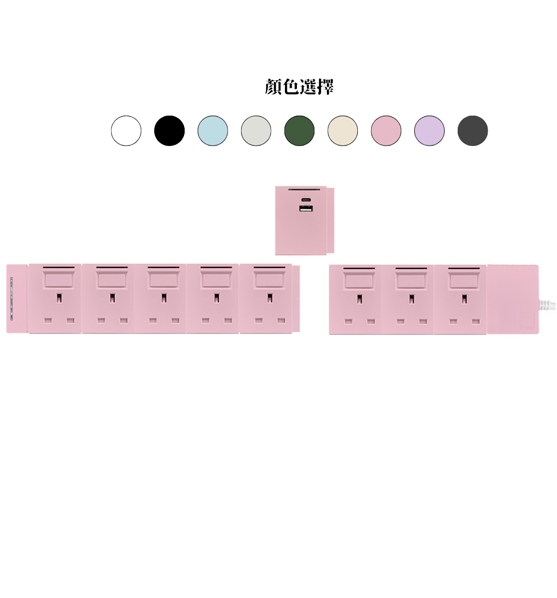 9模組 - 1A1C + 13A + 開關組合｜單色系列｜MY SOCKET 組合拖板